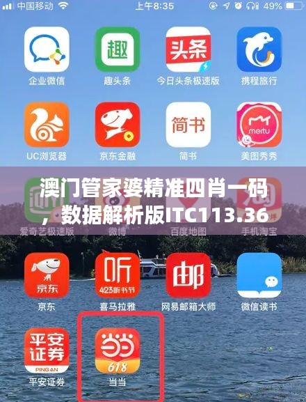 澳門管家婆精準四肖一碼，數(shù)據(jù)解析版ITC113.36更新