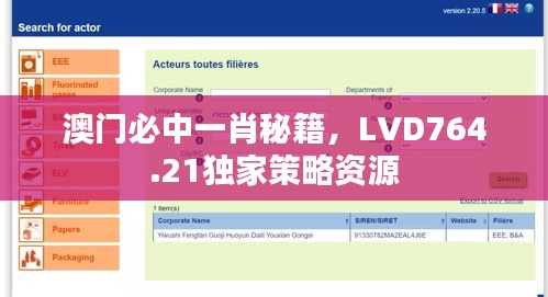 澳門必中一肖秘籍，LVD764.21獨(dú)家策略資源