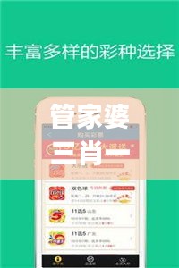 管家婆三肖一碼穩(wěn)中求勝，全面剖析解讀_網(wǎng)頁(yè)版HEC731.9