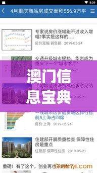澳門信息寶典，權威資料核實，詳盡數(shù)據(jù)解讀與更新_NHV586.81版
