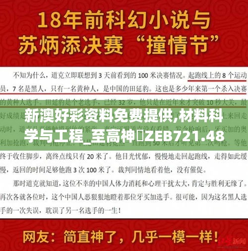 新澳好彩資料免費提供,材料科學與工程_至高神衹ZEB721.48