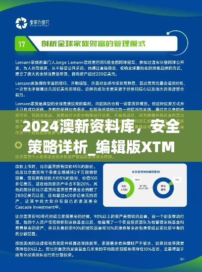 2024澳新資料庫(kù)，安全策略詳析_編輯版XTM364.31
