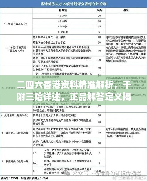 二四六香港資料精準(zhǔn)解析，千附三險(xiǎn)詳述，正品解答定義揭示_主力版YCQ557.91