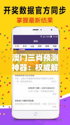 澳門(mén)三肖預(yù)測(cè)神器：權(quán)威解析定義，大師版WLK851.86新攻略