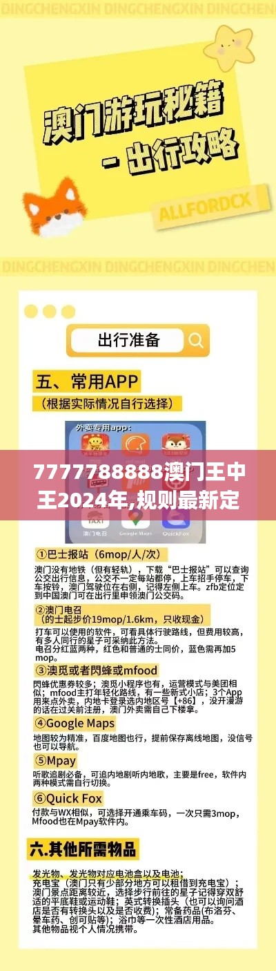 7777788888澳門(mén)王中王2024年,規(guī)則最新定義_游戲版COL888.64