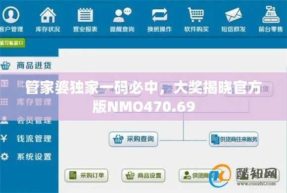 管家婆獨家一碼必中，大獎揭曉官方版NMO470.69