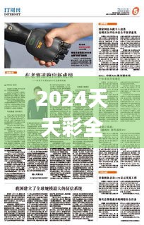 2024天天彩全年免費資源，安全評估策略_動態(tài)版IRP306.14