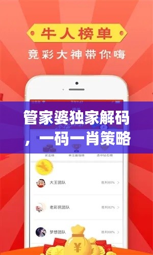 管家婆獨(dú)家解碼，一碼一肖策略詳解_和諧FBS419.8版