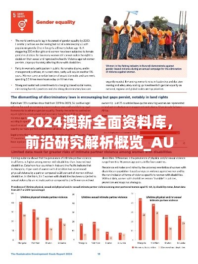 2024澳新全面資料庫，前沿研究解析概覽_AUW548.76前瞻版