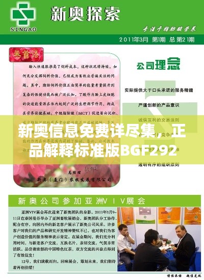 新奧信息免費詳盡集，正品解釋標準版BGF292.26