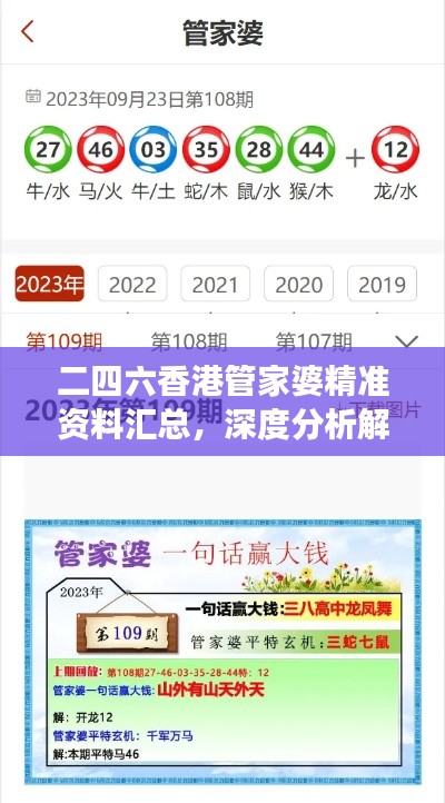 二四六香港管家婆精準(zhǔn)資料匯總，深度分析解讀精選版ZGL568.5