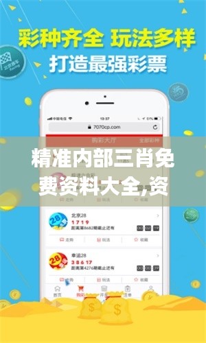 精準(zhǔn)內(nèi)部三肖免費資料大全,資料精準(zhǔn)解析_練筋A(yù)RH486.72