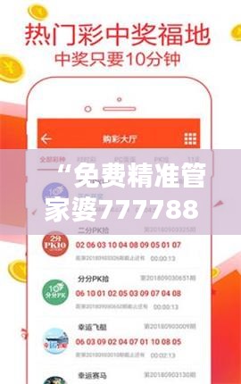 “免費精準管家婆7777888888，安全評估敏捷版LVY637.75”