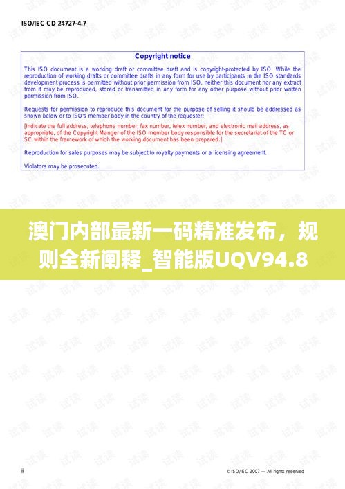 澳門內(nèi)部最新一碼精準(zhǔn)發(fā)布，規(guī)則全新闡釋_智能版UQV94.88