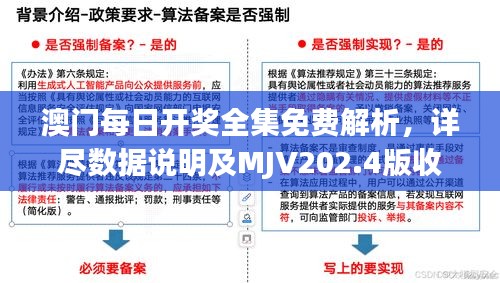 澳門每日開獎全集免費(fèi)解析，詳盡數(shù)據(jù)說明及MJV202.4版收錄