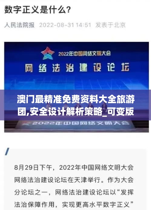 澳門最精準(zhǔn)免費(fèi)資料大全旅游團(tuán),安全設(shè)計解析策略_可變版PDA948.69