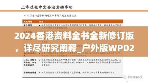 2024香港資料全書全新修訂版，詳盡研究闡釋_戶外版WPD273.88