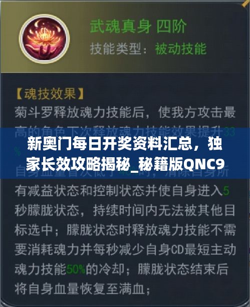 新奧門每日開獎資料匯總，獨(dú)家長效攻略揭秘_秘籍版QNC962.5