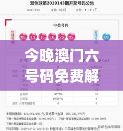 今晚澳門(mén)六號(hào)碼免費(fèi)解析_虛道AHD382.9解讀
