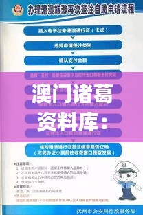 澳門諸葛資料庫：評分排隊機制_引氣KIV666.04