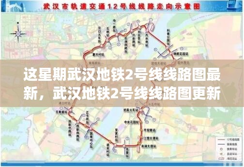 武漢地鐵2號線線路圖更新引發(fā)關(guān)注熱議，最新線路圖一覽表