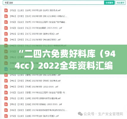 “二四六免費好料庫（944cc）2022全年資料匯編，機械工程鉆石版PJC902.52”