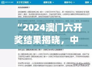 “2024澳門六開獎結果揭曉，中西醫(yī)結合話題熱議_GYR960.03”