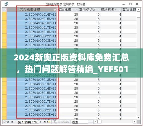 2024新奧正版資料庫(kù)免費(fèi)匯總，熱門(mén)問(wèn)題解答精編_YEF501.31