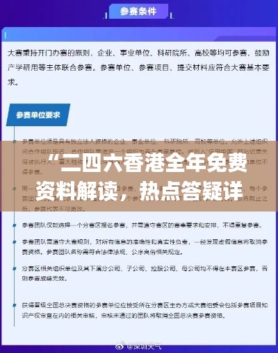 “二四六香港全年免費(fèi)資料解讀，熱點(diǎn)答疑詳解_鴻蒙神祗PYI41.39”