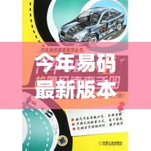易碼最新版本發(fā)布，科技浪潮中的卓越里程碑