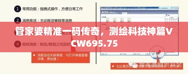 管家婆精準一碼傳奇，測繪科技神篇VCW695.75