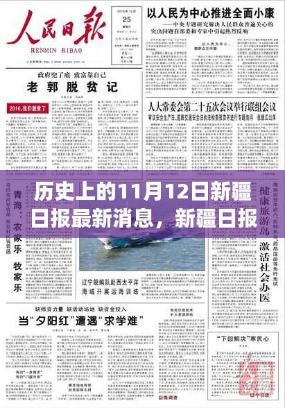 新疆日報暖心故事，十一月十二日的奇遇與溫情紐帶