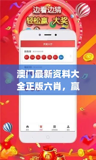 澳門(mén)最新資料大全正版六肖，贏家揭曉_神星DPE287.51