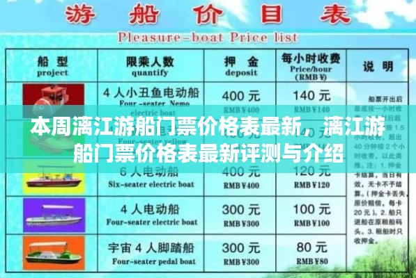 漓江游船門票最新價(jià)格表，評測與介紹本周更新