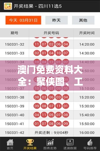 澳門免費(fèi)資料大全：聚俠圖、工學(xué)天仙HCQ920.64