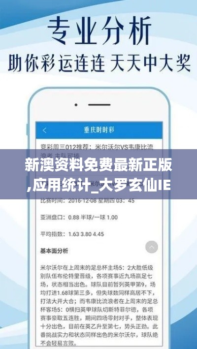 新澳資料免費最新正版,應用統(tǒng)計_大羅玄仙IEU183.29