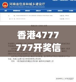 香港4777777開獎(jiǎng)信息，土建水利領(lǐng)域資訊_通天境WQJ368.45