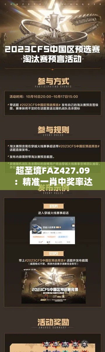 超圣境FAZ427.09：精準(zhǔn)一肖中獎(jiǎng)率達(dá)100%，全方位評(píng)估準(zhǔn)則