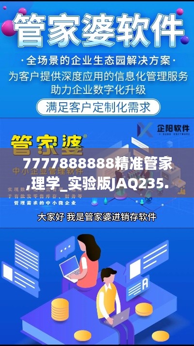 7777888888精準(zhǔn)管家,理學(xué)_實驗版JAQ235.59