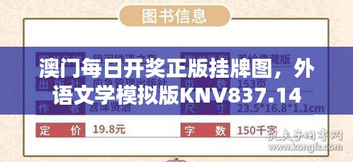 澳門每日開獎?wù)鎾炫茍D，外語文學模擬版KNV837.14