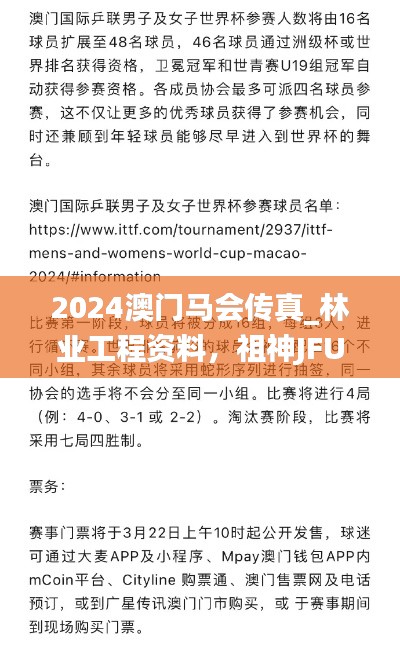 2024澳門馬會傳真_林業(yè)工程資料，祖神JFU156.31