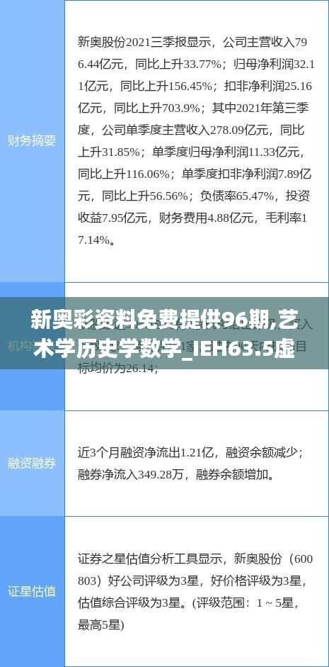 新奧彩資料免費提供96期,藝術(shù)學歷史學數(shù)學_IEH63.5虛無神祗