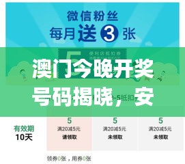 澳門(mén)今晚開(kāi)獎(jiǎng)號(hào)碼揭曉，安全方案深度解讀_合靈ODK279.89