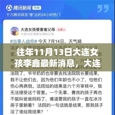 大連女孩李鑫最新消息獲取全攻略，步驟詳解與更新動(dòng)態(tài)關(guān)注焦點(diǎn)
