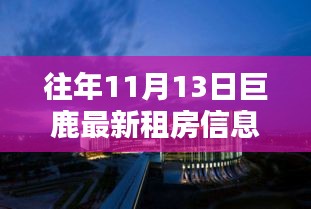往年11月13日巨鹿租房探秘，小巷里的寶藏與獨特風情的小店
