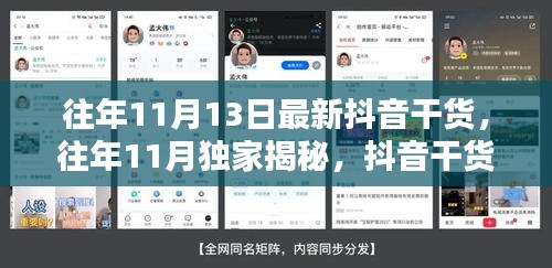 獨(dú)家揭秘往年11月抖音干貨盛宴，玩轉(zhuǎn)短視頻的秘籍！