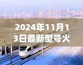 探秘小巷深處的火箭夢工廠，揭秘最新型號火箭傳奇之旅（2024年11月13日）