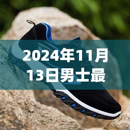 探索自然美景之旅，男士最新鞋子的故事與內(nèi)心的寧靜啟程（2024年男士時尚鞋款回顧）
