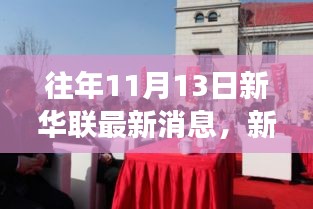 新華聯(lián)11月13日特輯，與自然美景的邂逅，踏尋內(nèi)心平和之旅