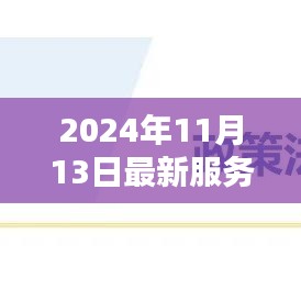 探秘小巷深處的禮儀秘境，2024年最新服務(wù)禮儀體驗(yàn)與解析